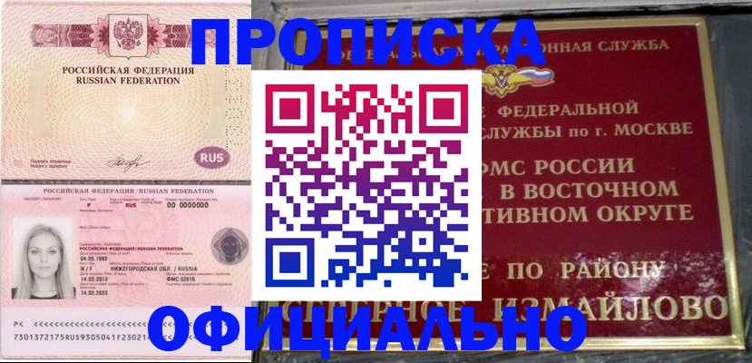 прописка регистрация в Пущино