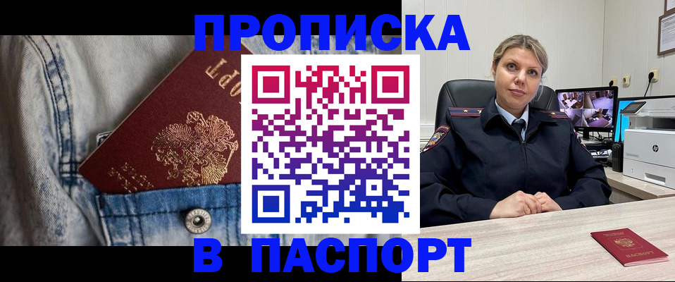 прописка от собственника в Пущино